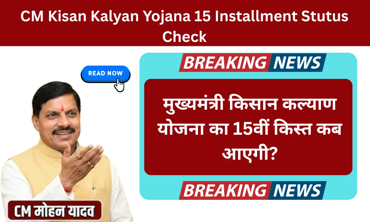CM Kisan Kalyan Yojana