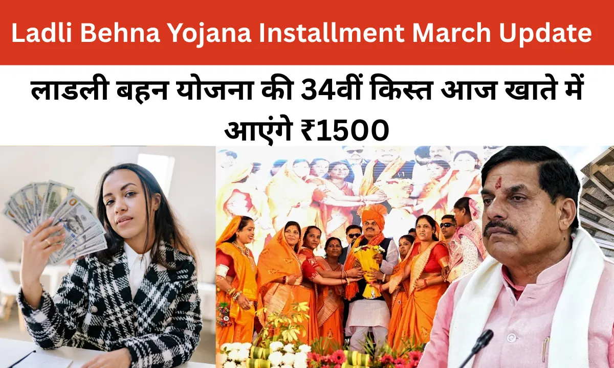 Ladli Behna Yojana Installment March Update