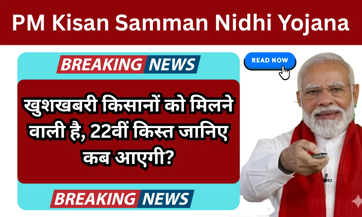 PM Kisan Samman Nidhi Yojana