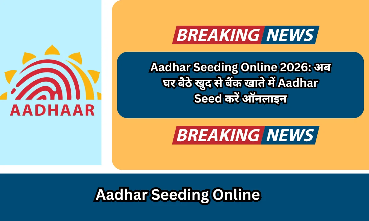 Aadhar Seeding Online