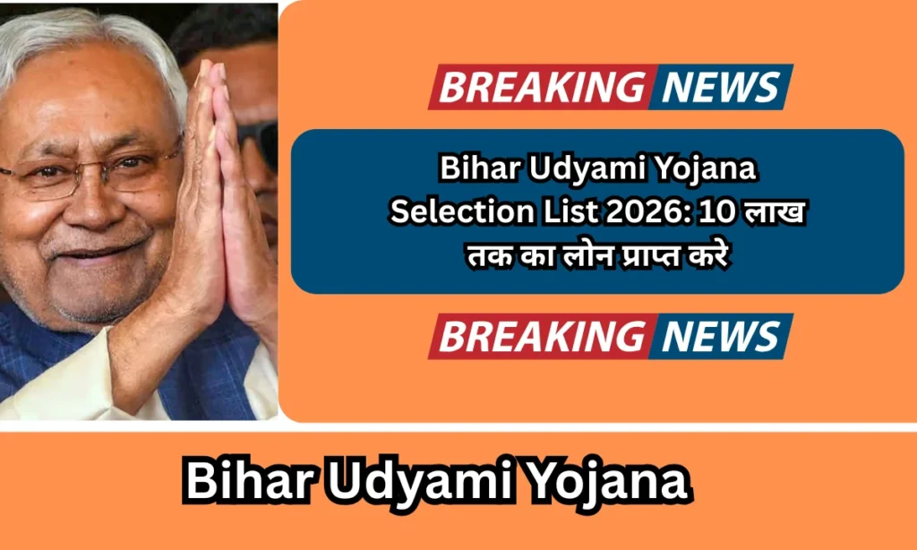 Bihar Udyami Yojana