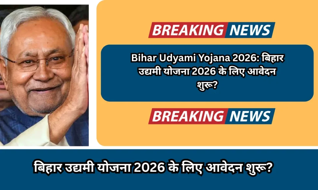 Bihar Udyami Yojana