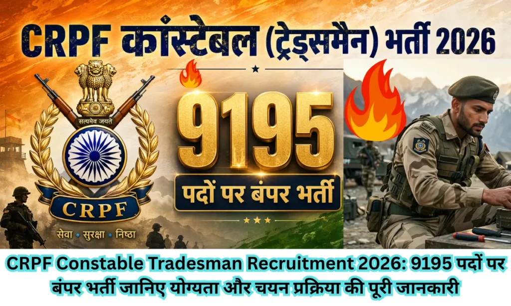 CRPF Constable Tradesman