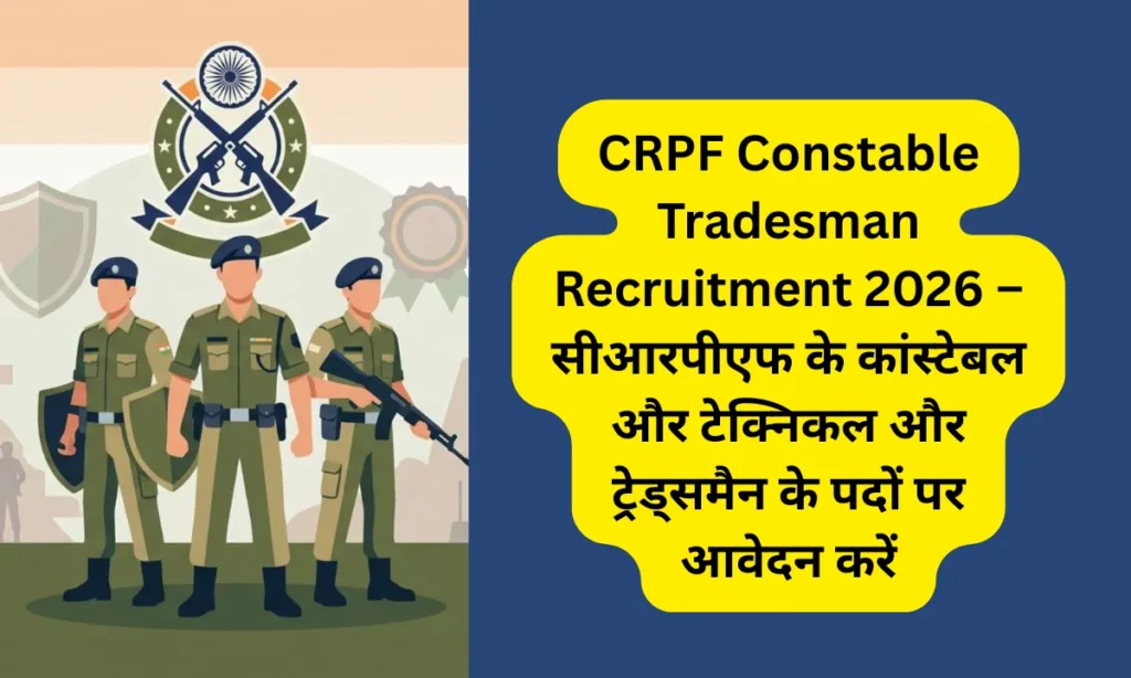 CRPF Constable Tradesman