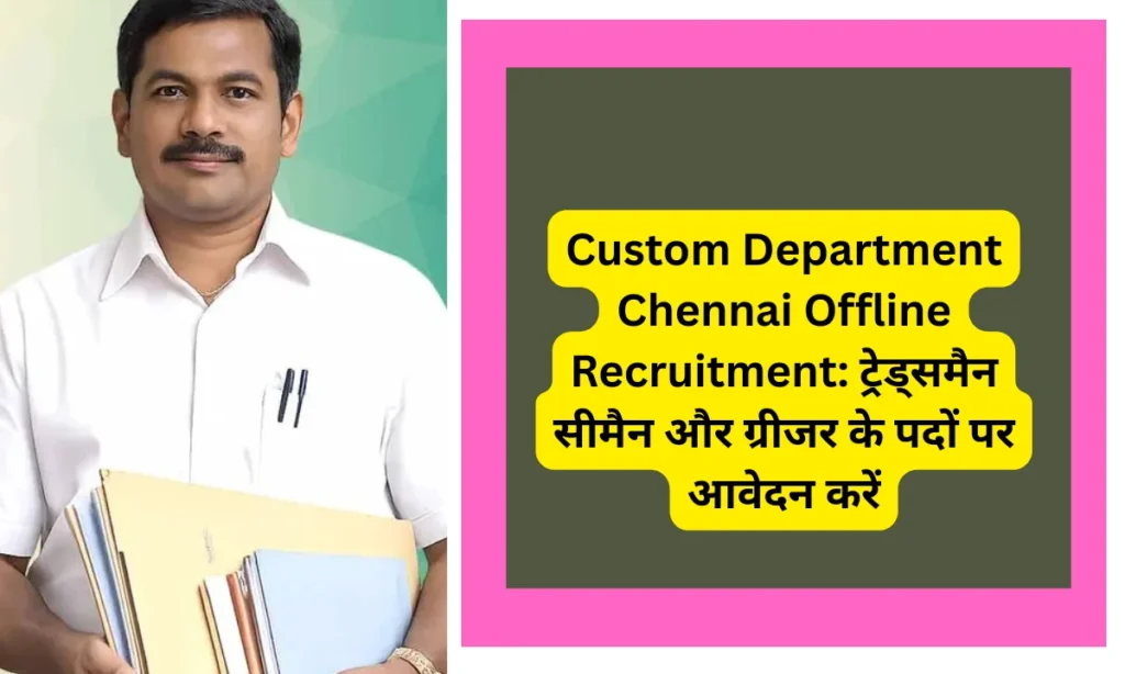 Custom Department Chennai