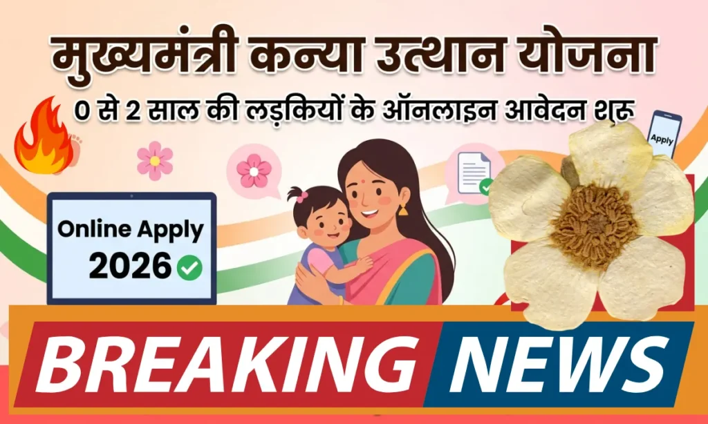 Mukhyamantri Kanya Utthan Yojana 0-2 Years