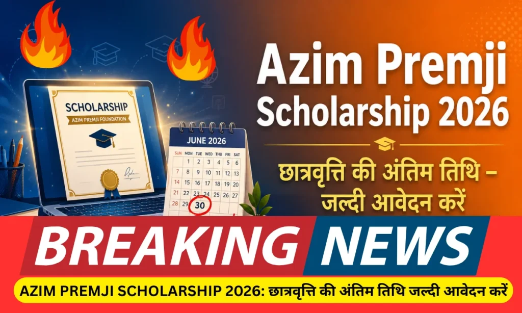 Azim Premji Scholarship