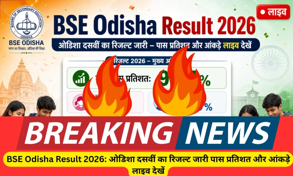 BSE Odisha Result 2026