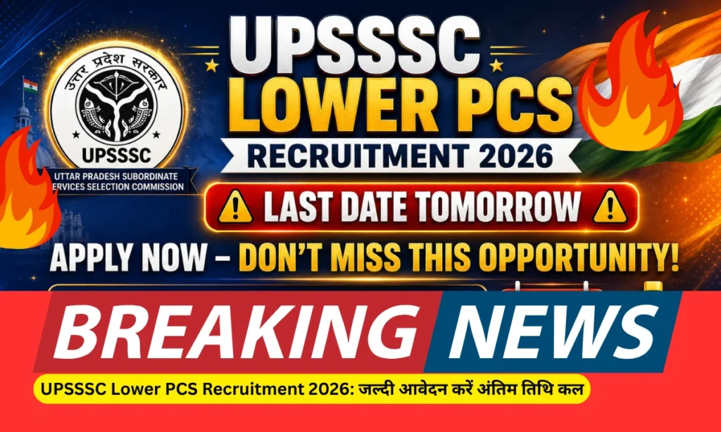 UPSSSC Lower PCS