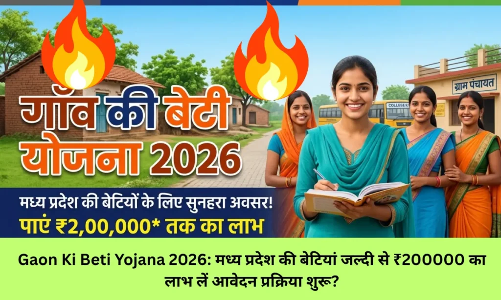 Gaon Ki Beti Yojana 2026