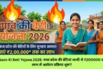 Gaon Ki Beti Yojana 2026