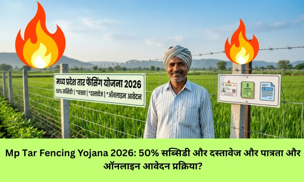 Mp Tar Fencing Yojana 2026