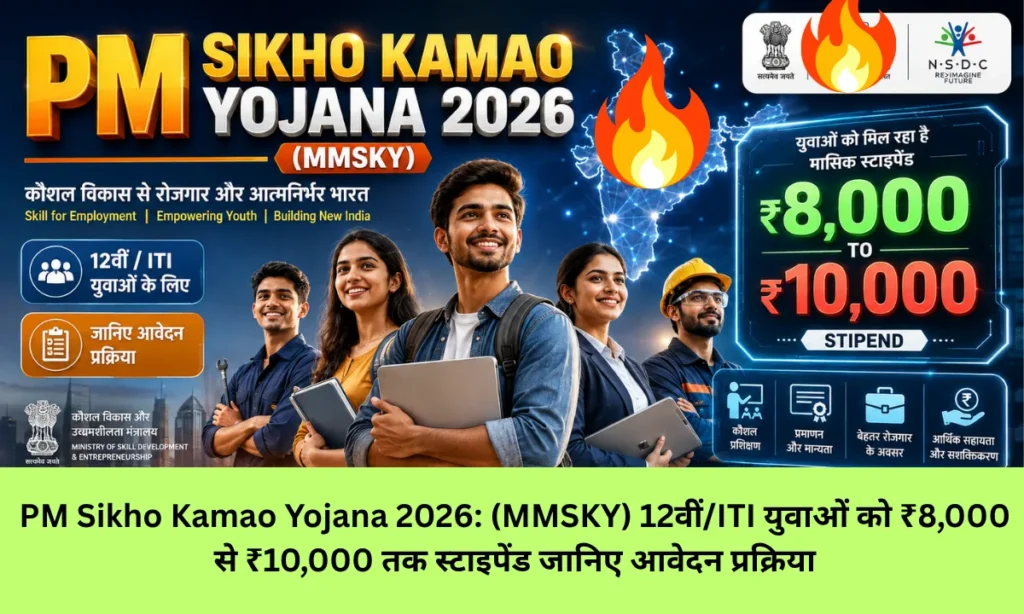 PM Sikho Kamao Yojana 2026
