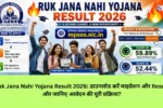 Ruk Jana Nahi Yojana Result 2026