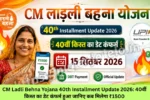 CM Ladli Behna Yojana