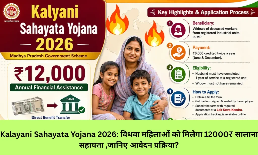 Kalayani Sahayata Yojana 2026