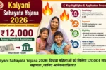 Kalayani Sahayata Yojana 2026