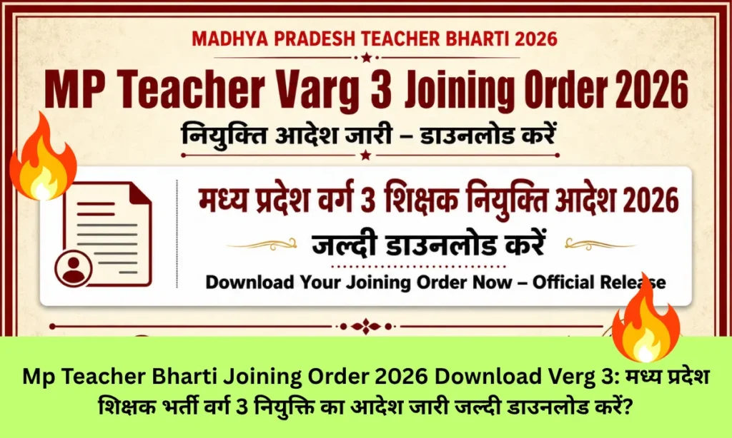 Mp Teacher Bharti Joining Order 2026