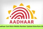 Aadhaar Card Main Mobile Number Update Kaise Kare 2026